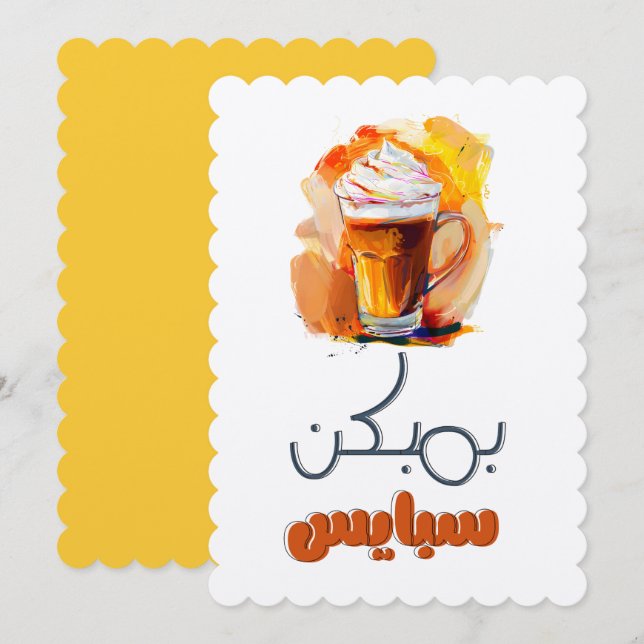 Pumpkin Spice: Savour the Spice of Fall- الخريف Invitation (Front/Back)