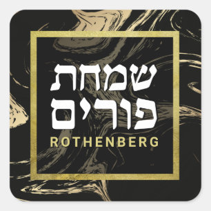 Purim Black & Gold Marble Personalized Square Sticker