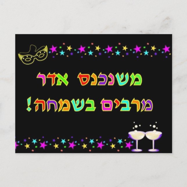 Purim card (Front)