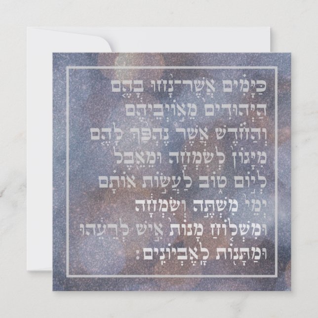 Purim Hebrew Bible Quote Book of Esther Judaica Holiday Card (Front)