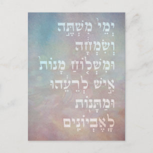 Purim Hebrew Book of Esther Quote Judaica Card