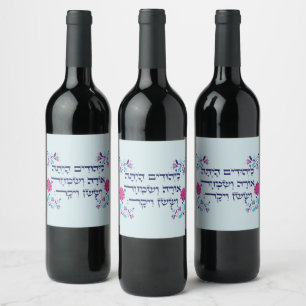 Purim Hebrew Layehudim Haita - Megillat Esther Wine Label