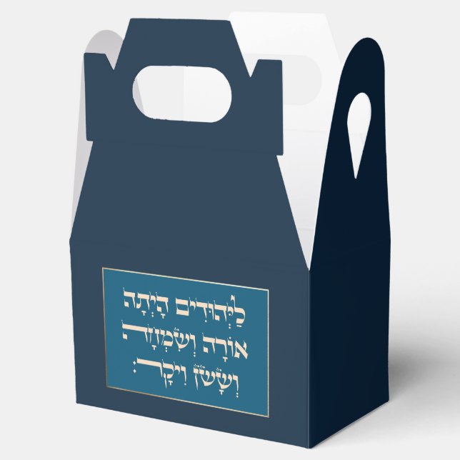 Purim Hebrew Layehudim Haita - Mishloach Manot Fav Favor Box (Opened)