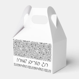 Purim Mishloach Manot Personalized Gift Favor Box