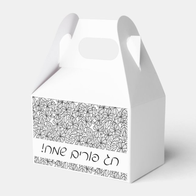 Purim Mishloach Manot Personalized Gift Favor Box (Front Side)