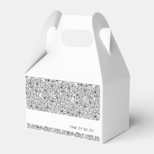 Purim Mishloach Manot Personalized Gift Favor Box