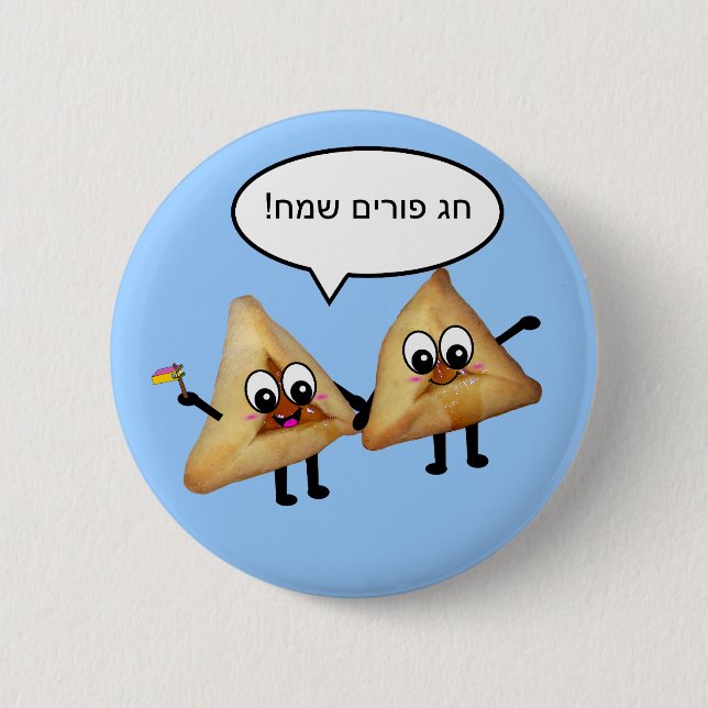 Purim Sameach - פורים אוזני המן 2 Inch Round Button (Front)