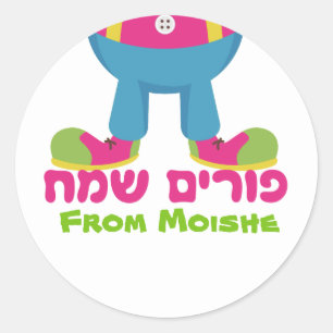 Purim Sticker