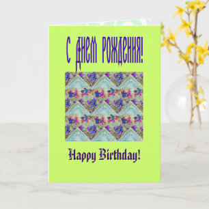 Purple and Blue Flowers Squares Zigzags Card