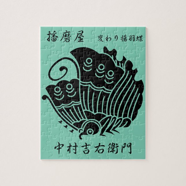 PUZZLE 中 村 吉 右 衛 門 (Vertical)