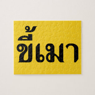 Puzzle Beer Addict ‹ Kee Mao en langue thaï ›
