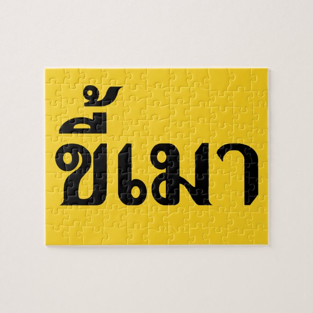 Puzzle Beer Addict ‹ Kee Mao en langue thaï › (Horizontal)