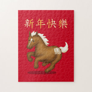 Puzzle "Bonne année" en chinois 2026 Zodiaque Cheval