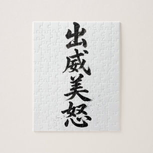 Puzzle de Kanji personnalisé : David