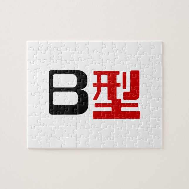 Puzzle Groupe sanguin B Kanji japonais (Horizontal)