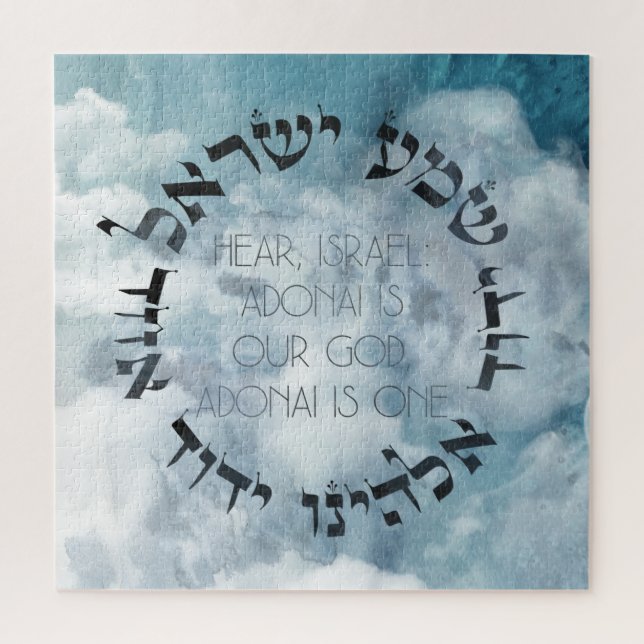 Puzzle Hébreu Shema Israël Prière juive Torah/Bible (Vertical)