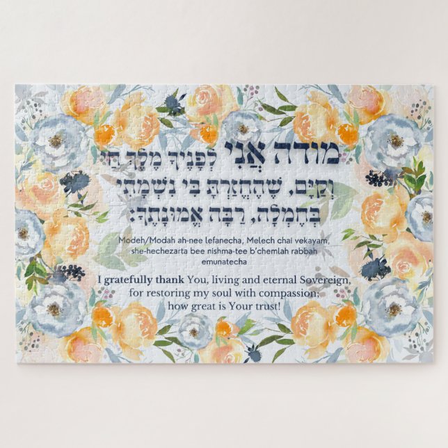 Puzzle Hebrew Modeh Ani Juif matin Gratitude prière (Horizontal)