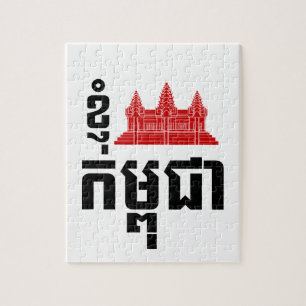 Puzzle I Angkor (Coeur) Cambodge (Kampuchea) Script khmer