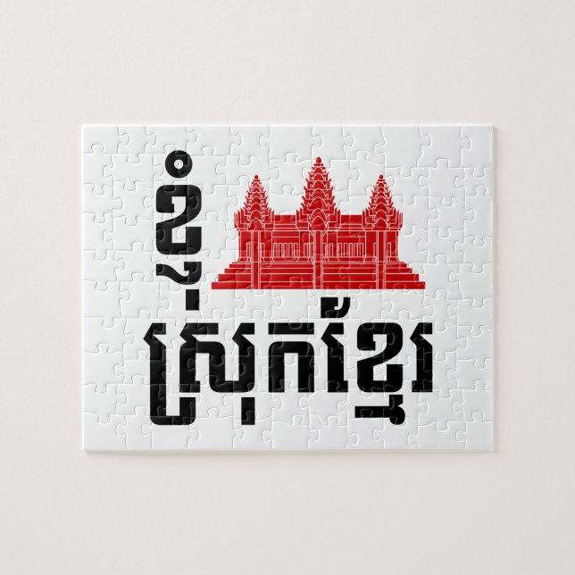 Puzzle I Angkor (Coeur) Cambodge (Srok Khmer) (Horizontal)