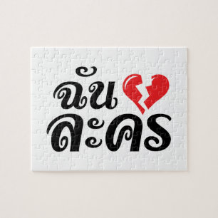 Puzzle I Broken Heart (Love) Lakhon ← Langue thaïe