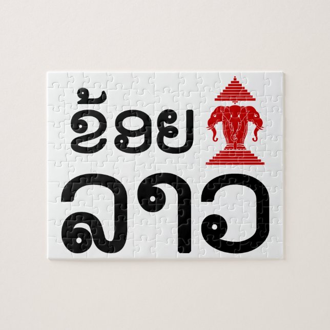 Puzzle I Erawan (Amour) Lao (Khoy Huk Lao) (Horizontal)