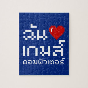 Puzzle I Heart (Amour) Jeux d'ordinateurs ♦ Langue thaïe