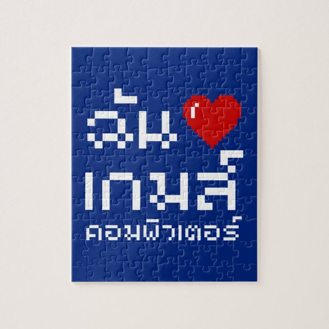 Puzzle I Heart (Amour) Jeux d'ordinateurs ♦ Langue thaïe (Vertical)
