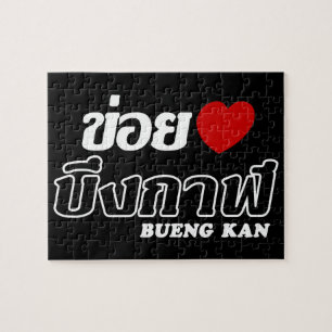 Puzzle I Heart (Love) Bueng Kan, Isan, Thailand