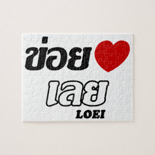 Puzzle I Heart (Love) Loei, Isan, Thailand