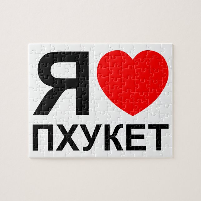 Puzzle I Heart [Love] Phuket [П х у к т] ~ Russe (Horizontal)