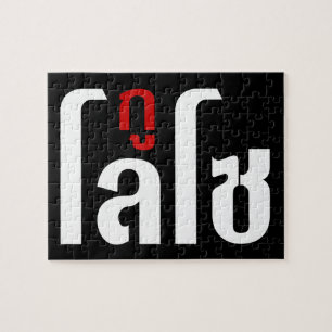 Puzzle I'M LOSO ☺ Thai Language Script ☺