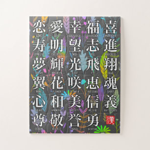 Puzzle Kanji coloré Mots de l'espoir et de la joie Design