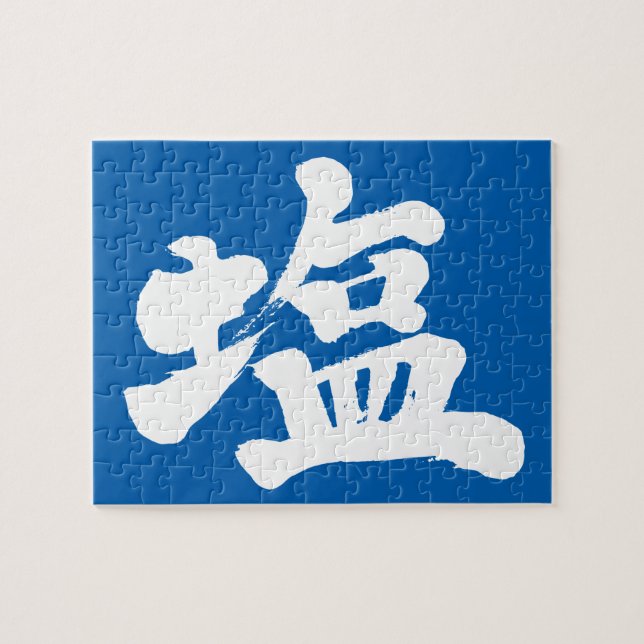 Puzzle [Kanji] salt (Horizontal)