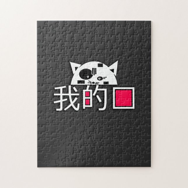 Puzzle Le chat est mon amour (Vertical)