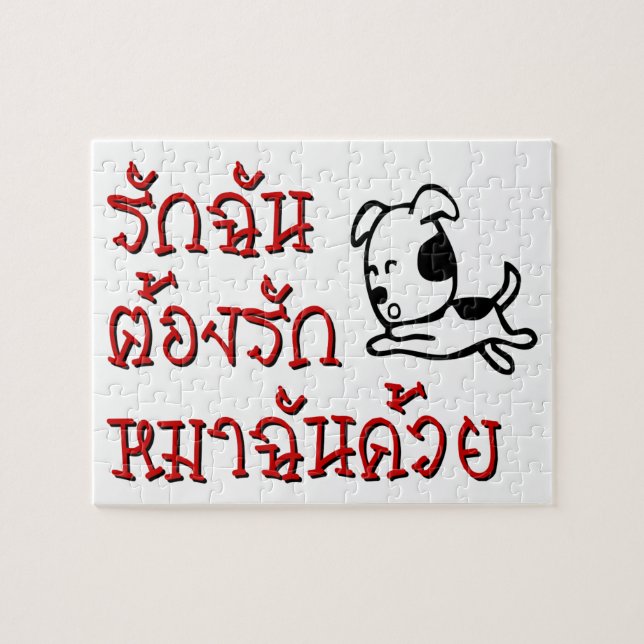 Puzzle Love Me Love My Dog ‹ Thai Language Script › (Horizontal)