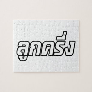 Puzzle Luk Kreung › Half Thai Half Farang