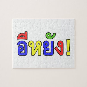 Puzzle Quoi ! ♦ EE-YANG! en dialecte d'Isaan ♦