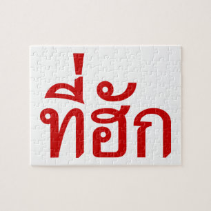 Puzzle Tee-huk ~ Aimé en thaï-islan