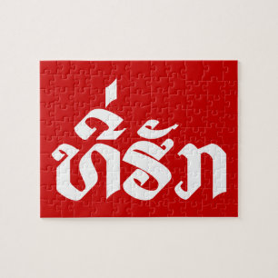 Puzzle Tee-Huk / Laos Laos Laotien Bien-Aimé Script