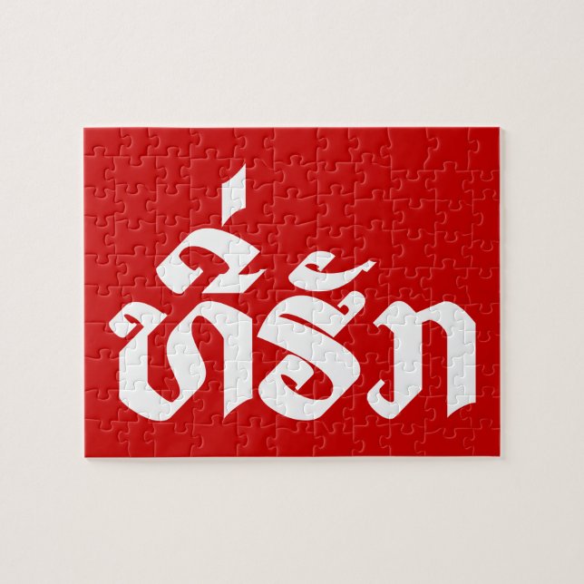 Puzzle Tee-Huk / Laos Laos Laotien Bien-Aimé Script (Horizontal)