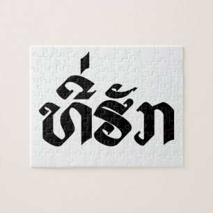 Puzzle Tee-Huk / Laos Laos Laotien Bien-Aimé Script