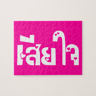 Puzzle Très désolé ♦ Sia Jai en thaï Script ♦