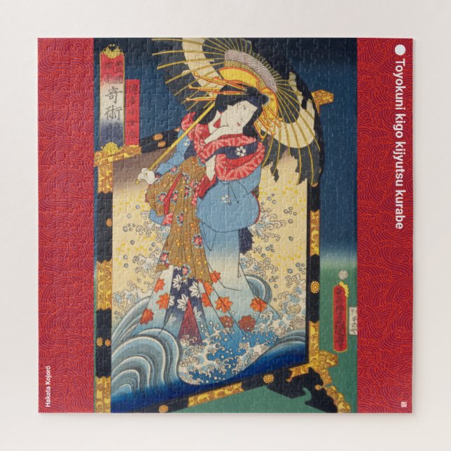 Puzzle ukiyoe - Hakata Kojorō - magicien japonais - (Vertical)