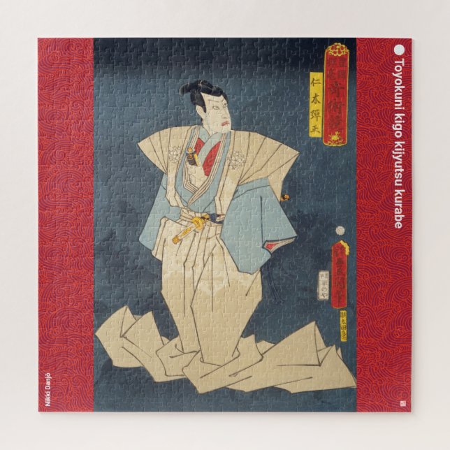Puzzle ukiyoe - Nikki Danjō - magicien japonais - (Vertical)