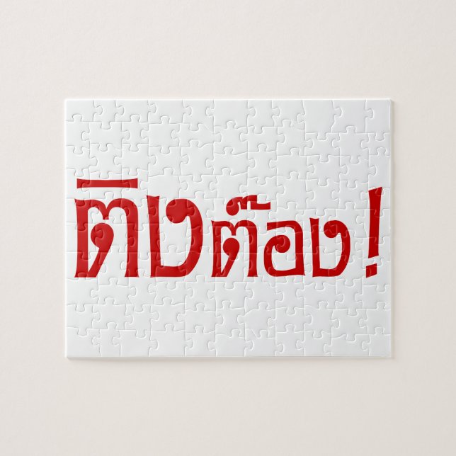 Puzzle Weirdo ! Ting Tong, Ting, Tong, en langage thaï, s (Horizontal)