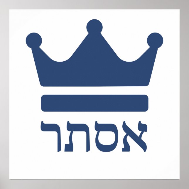 Queen Esther Purim Hebrew Art Poster (Front)