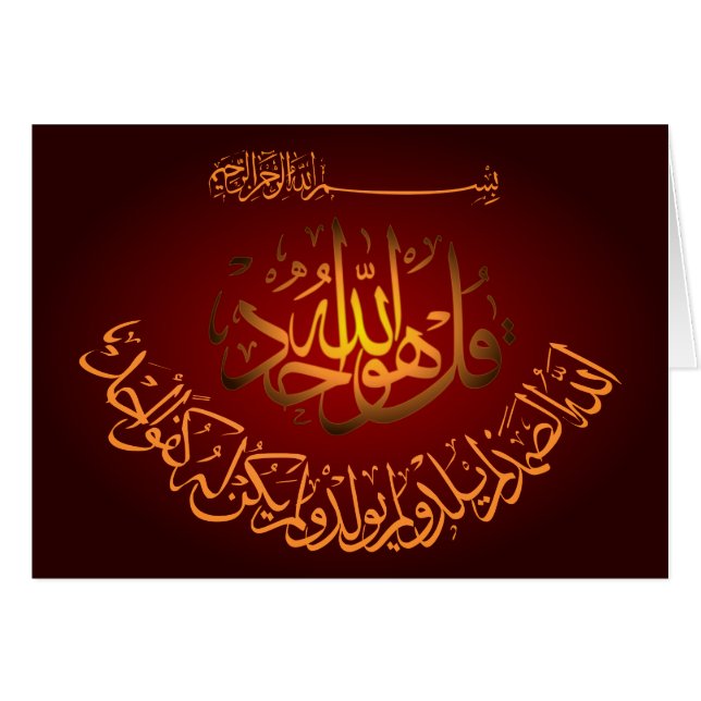 Qul islamique hua Allahu Ahad Sura Ikhlas (Devant horizontal)