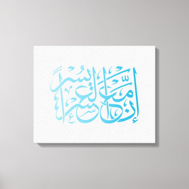 Quran | Calligraphy Inspiring Verse/Quote. Canvas Print (Front)