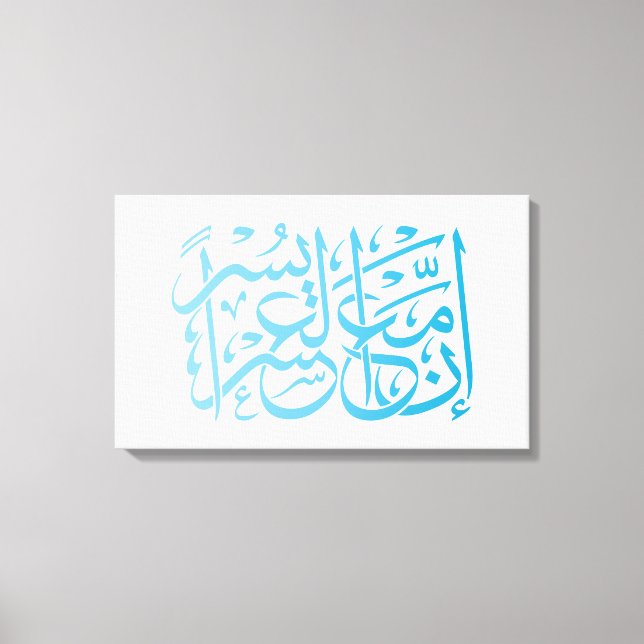 Quran | Calligraphy Inspiring Verse/Quote. Canvas Print (Front)