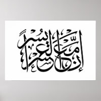 Quran | Calligraphy Inspiring Verse/Quote.